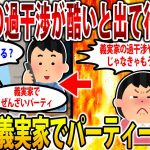 【2ch修羅場スレ】嫁「義実家の過干渉が酷い！離婚！」嫁と子どもが出て行った→嫁「今義実家でぜんざいパーティーしてるｗ」イッチ「は？」【ゆっくり解説】