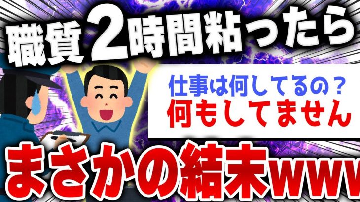 【ｷﾓ面白い2chスレ】俺ら、普通に外出しただけなのに…職質 まとめ5選 [ ゆっくり解説 ]