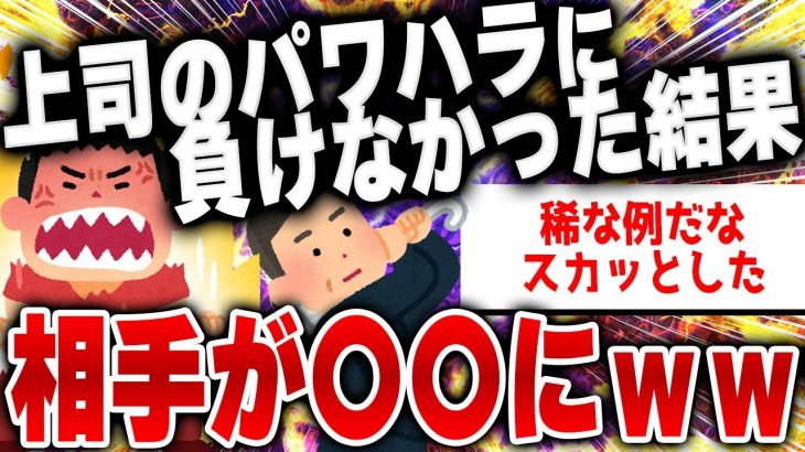 【爆笑面白い2chスレ】大変すぎる社会人のスカッと笑える話とか まとめ5選 [ ゆっくり解説 ]