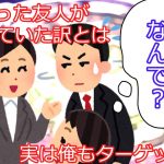 【2ch】【修羅場】亡くなった友人に「ざまあみろだよな」という友。「そんなこと言うなよ」と思う俺。実は俺もターゲットだった、、、