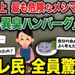 嫁のハンバーグを食べた翌日、俺は歩けなくなった→病室に刑事が登場。驚愕の内容が明らかに…【2ch修羅場スレ・ゆっくり解説】【メシマズ嫁】