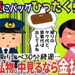 【泥ママ】「これは私の！！中を見るなら金払いなさいよ！」ホームセンターでひったくりをした泥ママの発言がヤバい！解決に貢献してくれた、まさかの人物の言葉に涙【キチママ】【2chゆっくり】