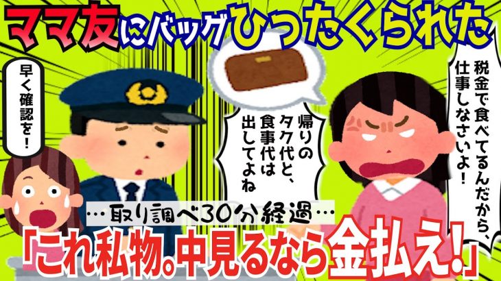 【泥ママ】「これは私の！！中を見るなら金払いなさいよ！」ホームセンターでひったくりをした泥ママの発言がヤバい！解決に貢献してくれた、まさかの人物の言葉に涙【キチママ】【2chゆっくり】