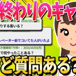 【2ch面白いスレ】仕事終わりのキャバ嬢だけど質問ある？【ゆっくり解説】