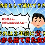 【2ch衝撃スレ】兄が婚約者として連れてきたのは父の不倫相手→その後更なる衝撃事実が発覚する！？【修羅場】ゆっくり解説