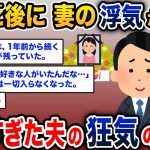 遺品から妻の浮気が発覚→夫「お前には好きな人がいたんだな…よし」→狂気の行動に…【2ch修羅場スレ・ゆっくり解説】