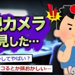 【2ch面白いスレ】残業中に自慰ってたら監視カメラ見つけた