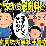 【2ch修羅場スレ】汚嫁父「女から慰謝料とるな！恥ずかしくないのか！」恥ずかしいのは不倫した汚嫁だろう…俺「帰って」すると玄関で嫁父大暴れ→警察沙汰になり嫁父が…