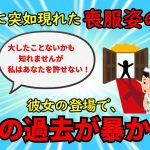 【2ch修羅場】結婚式に乱入した喪服姿の女性→新婦の過去の行動が暴かれる【不幸な結婚式】ゆっくり解説