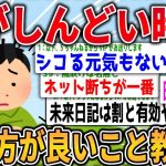 【2ch面白く生きるスレ】急募！心がしんどいときにしたほうが良いこと【ゆっくり解説】