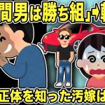 【2ch修羅場スレ】汚嫁「間男は勝ち組のエリート銀行員！負け組の旦那の離婚には応じます！」汚嫁が間男の正体を気づく前に逃げる俺！しかし間男の正体を知った汚嫁は俺に…