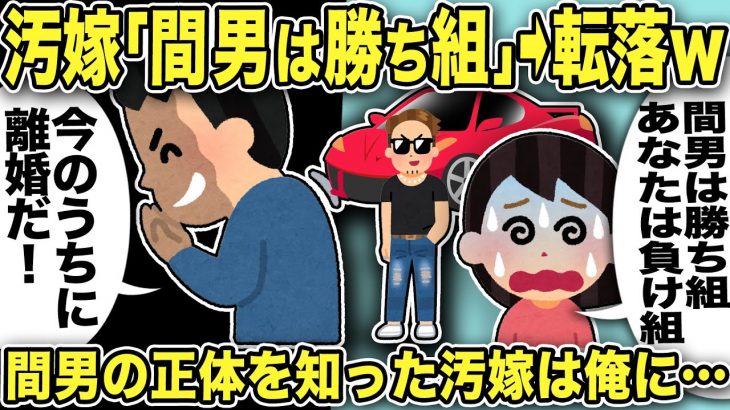 【2ch修羅場スレ】汚嫁「間男は勝ち組のエリート銀行員！負け組の旦那の離婚には応じます！」汚嫁が間男の正体を気づく前に逃げる俺！しかし間男の正体を知った汚嫁は俺に…