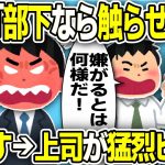 【2ch会社スレ】勘違い上司『俺のこと好きなら触らせろ』→拒否したら発狂して大暴れ→課長登場で社内が修羅場と化した…【ゆっくり解説】