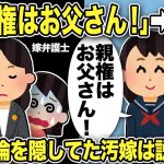 【2ch修羅場スレ】娘「親権はお父さん！今すぐ不倫母と離婚して！」嫁弁「娘さんの意思は固い。親権は厳しいですね」不倫を隠しいていた汚嫁に娘は激怒していた！汚嫁は説得され…