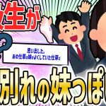 【2ch面白いスレ】同級生が生き別れた妹っぽいんだが【ゆっくり解説】