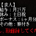 【実話】2chに書き込まれた本当にゾッとする怖い話「変な仕事」