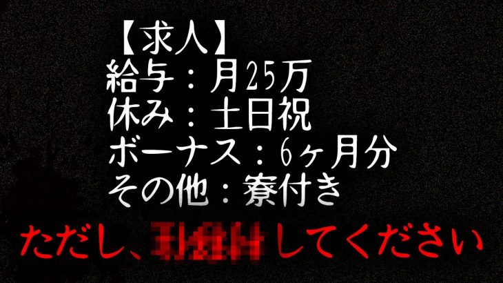 【実話】2chに書き込まれた本当にゾッとする怖い話「変な仕事」