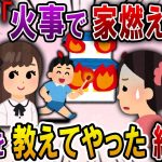 【2ch スカっと】無断で庭でBBQする義姉「火事になった！子供がやったから許してねｗ」→私「それ私の家じゃない…」義姉「えっ…？」【スカっとする話】