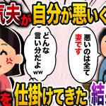 【2ch スカッと】浮気した旦那が負け確なのに裁判を仕掛けてきた結果…www