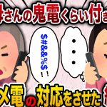 【2ch スカッと】毎日電話をかけてきて愚痴るトメ。エネ夫「母さんの気持ちも考えろ！」→夫に全てトメ電の対応をさせた結果www