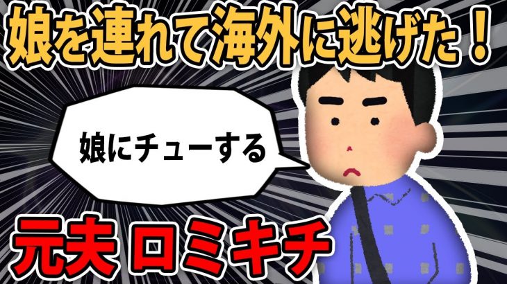 【ロミオメール】元夫「2chのクソスレには時に真実が書かれている。浮気は男の本能」..私「ロミオ3、キチ7のヤバイやつ奴に仕上がった」【2ch】【ゆっくり解説】