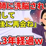 【2chヤバ嫁】①占い師に洗脳された嫁「1回離婚して、3年後に結婚しよ」俺「わかった」3年後…②嫁「あんたが全部悪いの、反省した？」→限界が来た俺は…覚悟を決めることにした【スカッと】【ゆっくり解説】