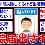 【2ch面白いスレ】2年前から行方不明扱いだけど質問ある？【ゆっくり解説】