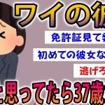 【2ch面白スレ】彼女が25歳だと思ってたら本当は37歳だったんだが【ゆっくり解説】