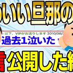 【2ch感動スレ】かわいい旦那の遺言を2chで大公開した結果 後編【ゆっくり解説】