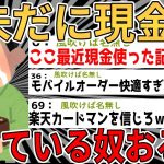 【爆笑2chスレ】キャッシュレス決済、初の3割超！もう誰も現金使ってないｗ【ゆっくり解説】