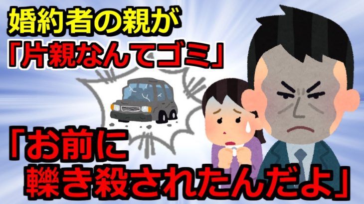 【クズ野郎】【2chスカッと】①婚約者の父に「娘はやらん」と殴られたので3000万の慰謝料を請求。婚約者父「一発殴っただけでふざけるな」俺「2年前の腕の事、忘れたんですか？」②婚約者「生理痛なんて存在