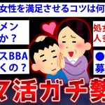 【2ch面白いスレ】経験人数300人wプロのママ活男子の実態がヤバすぎるww【ゆっくり解説】