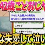 【2ch面白いスレ】ワイ42歳こどおじやけど昨日壮絶な失礼してこの時間でも泣いてる【ゆっくり解説】