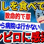 【2ch面白いスレ】鳥刺しを食べてカンピロバクターに感染（4ヶ月ぶり5度目）した結果www【ゆっくり解説】