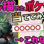 【2ch面白いスレ】AIが描いたポケモン当てクイズやろうぜww→「キモwwｗ」「再限度高けぇ!!!」スレ大盛り上がりでクソワロタwwww