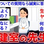 【2ch面白いスレ】保健室の先生（Eカップ）さん、際どい保健室事情を暴露ww【ゆっくり解説】