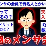 【2ch面白いスレ】！Q150の天才メンサ会員だけど書き込んでいく【ゆっくり解説】