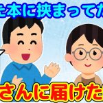 【2ch馴れ初め】図書館で借りた本に挟まってた可愛い栞を司書さんに届けた結果…→kwsk語る【ゆっくり】