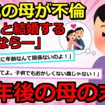 【2chクソ母】【バカすぎw】①母「つまらない人生で自由が無かった。これからは自由に生きる」娘「専業主婦で好きなときに旅行に行ってたのによく言うよ」娘がキレた②母が兄の手術費用を持ち逃げして兄が死んだ