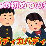 【2ch馴れ初め】嫁との初めての会話は、理解不能だったw【ゆっくり】