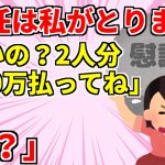 【2ch】【ざまぁw】①婚約者の浮気相手が「私が全部責任を取る」と言ってきたので、二人分の慰謝料750万を請求するとｗ②妻「私が浮気をしたらどうする？」僕「君は浮気なんてしないよ。信じてるから」→裏で