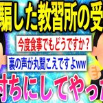 【2ch面白いスレ】ワイをハメようとした教習所の受付共を返り討ちにしてやったww【ゆっくり解説】