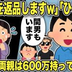 【2ch修羅場スレ】俺「嫁を返しにきましたw」汚嫁母「ひどい！浮気許すのが夫婦！」汚嫁「勘違い！」と主張。呆れて俺は「お義母さんも浮気したんですかw」と聞くと嫁父が「お前は黙ってろ！」と言い…