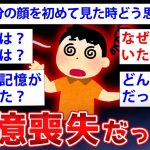 【2ch面白いスレ】ガチで記憶喪失だったスレ主が降臨→全てが衝撃的ww【ゆっくり解説】