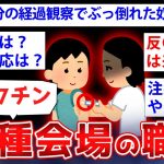 【2ch面白いスレ】ワクチン接種会場の職員だけど色々暴露するぞww【ゆっくり解説】