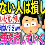 【2ch雑学スレ】知らない人は損してるなーと思う事を話すぞww【ゆっくり解説】