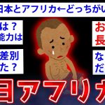 【2ch面白いスレ】在日アフリカ人の自分語り、闇が深すぎるww【ゆっくり解説】