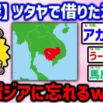 【2ch面白いスレ】【悲報】ワイ、カンボジアに漫画を忘れるwww