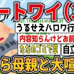 【2ch面白いスレ】朝から母親と大喧嘩したニートイッチが他のスレ民から大バッシングを受けるwww【ゆっくり解説】