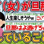 【2ch面白いスレ】ワイ（女）が旦那に隠していること一覧がこちら！www【ゆっくり解説】